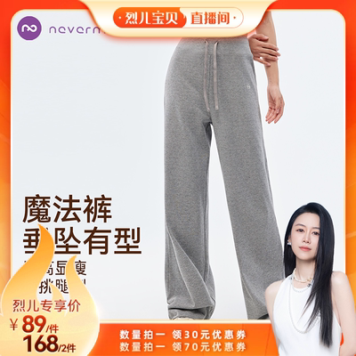 【烈儿宝贝直播间】neverme新运动长裤女宽松垂坠直筒休闲显瘦