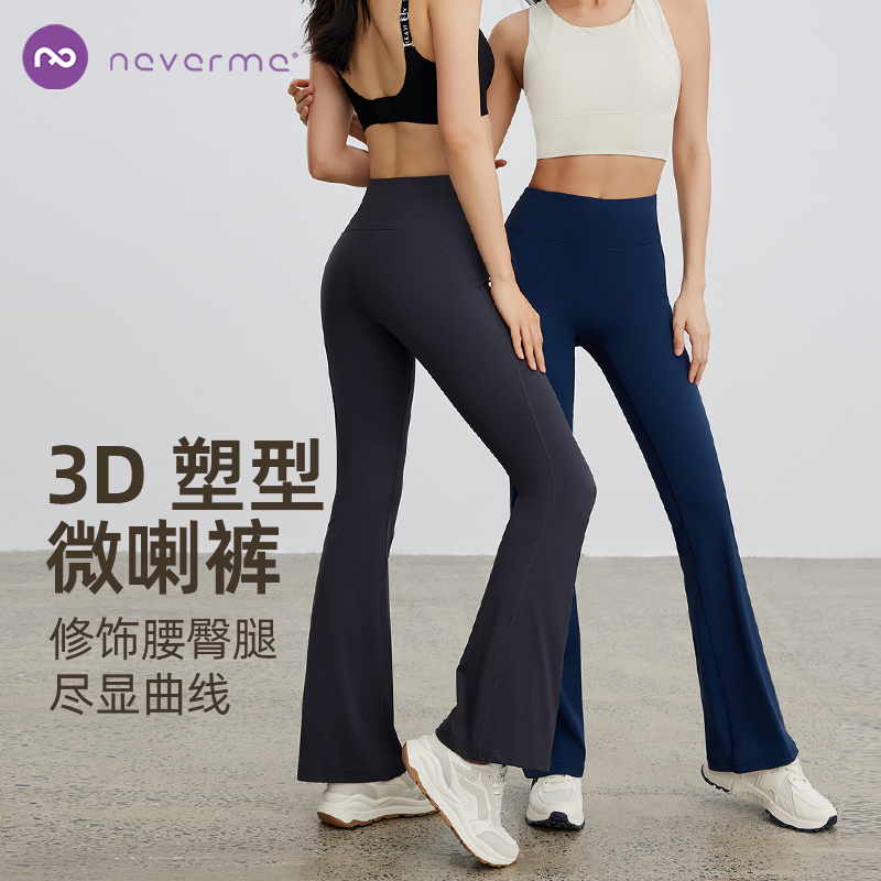 neverme高腰提臀微喇瑜伽裤