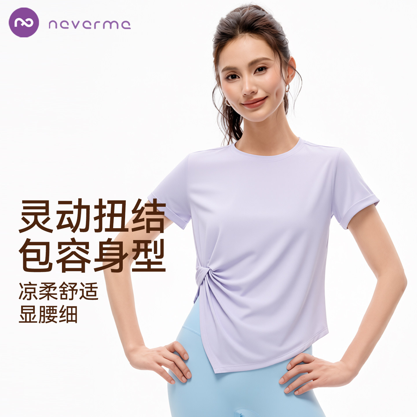 neverme瑜伽服短袖女宽松不规则图片