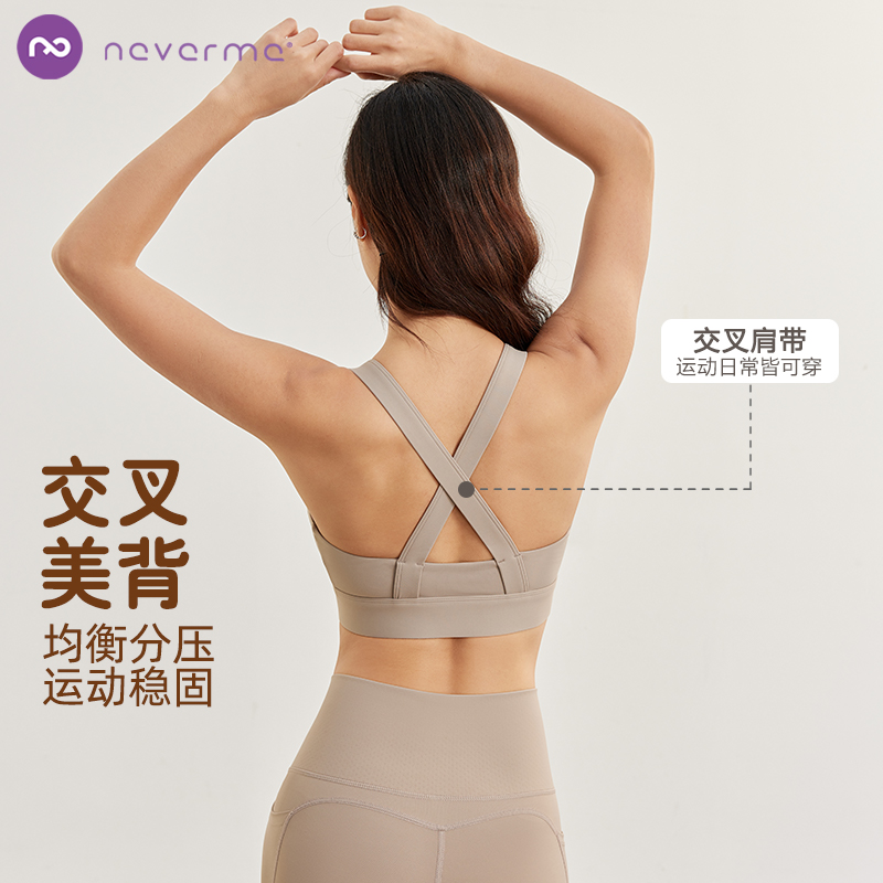 neverme防震聚拢运动文胸