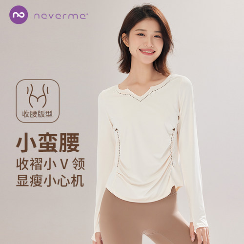 neverme长袖收褶显瘦瑜伽服
