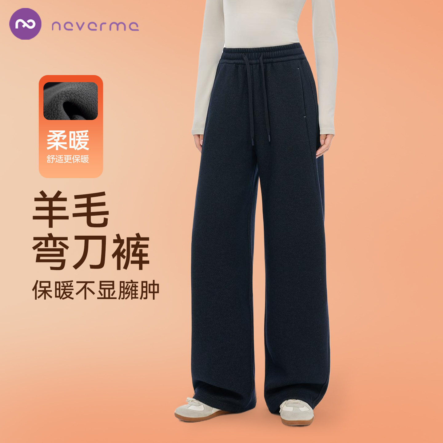 neverme运动长裤女弯刀阔腿裤
