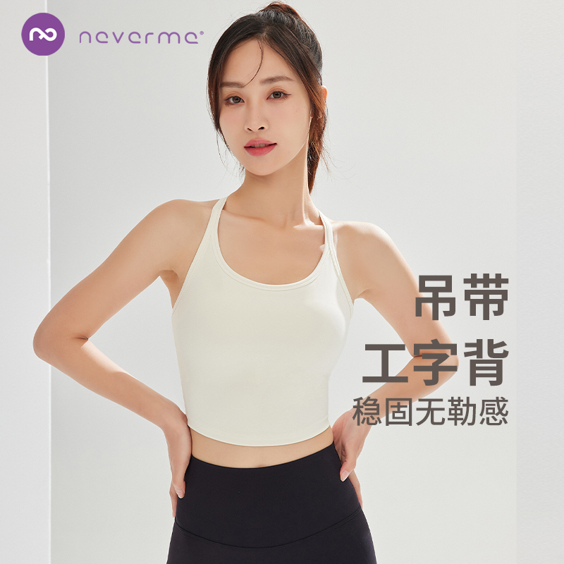 neverme细带瑜伽防震运动内衣女聚拢防下垂背心健身文胸吊带bra-封面