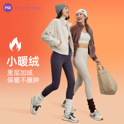 neverme高腰加绒瑜伽裤