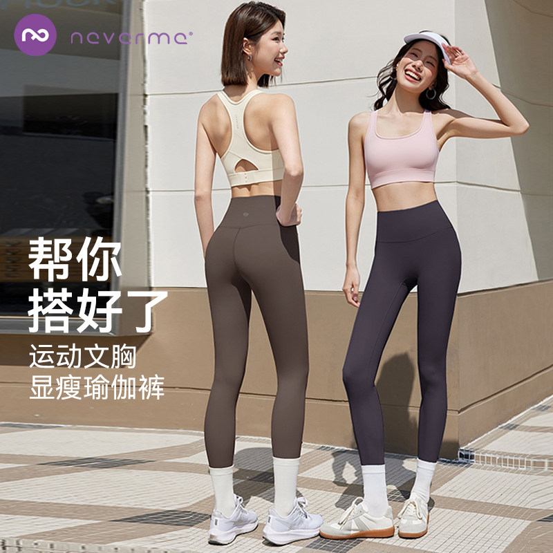 neverme高强度运动文胸/云感修身瑜伽裤女