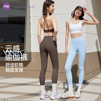 neverme云感瑜伽裤健身跑步外穿普拉提