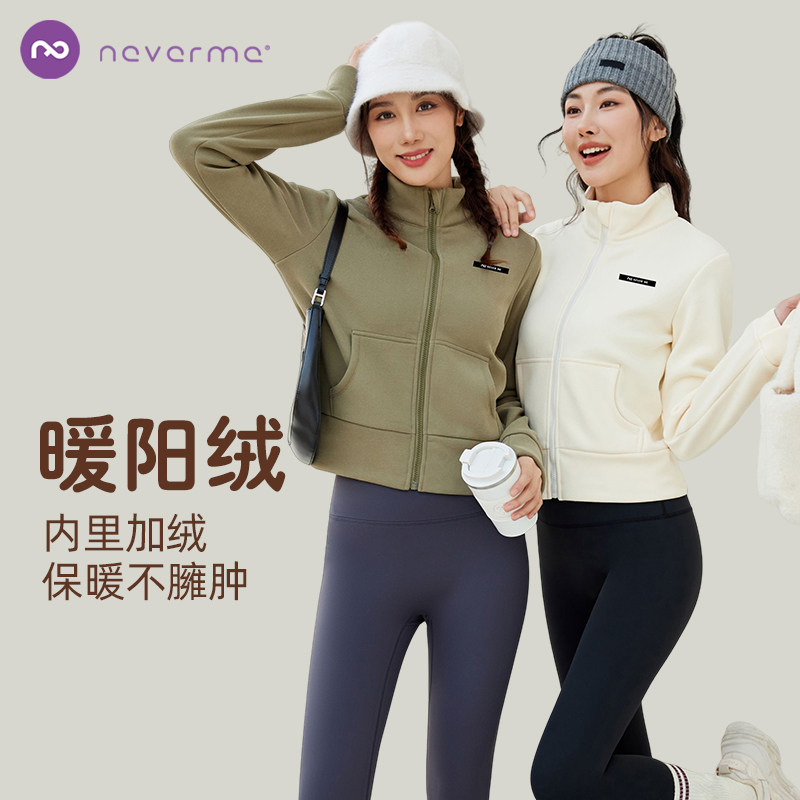 neverme运动外套女加绒保暖短款宽松休闲瑜伽服外套,运动服/休闲服装,运动茄克/外套,淘宝优惠券,粉丝福利购,淘宝优惠卷