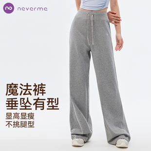 neverme新运动长裤女宽松垂坠直筒休闲显瘦高腰休闲瑜伽健身裤秋