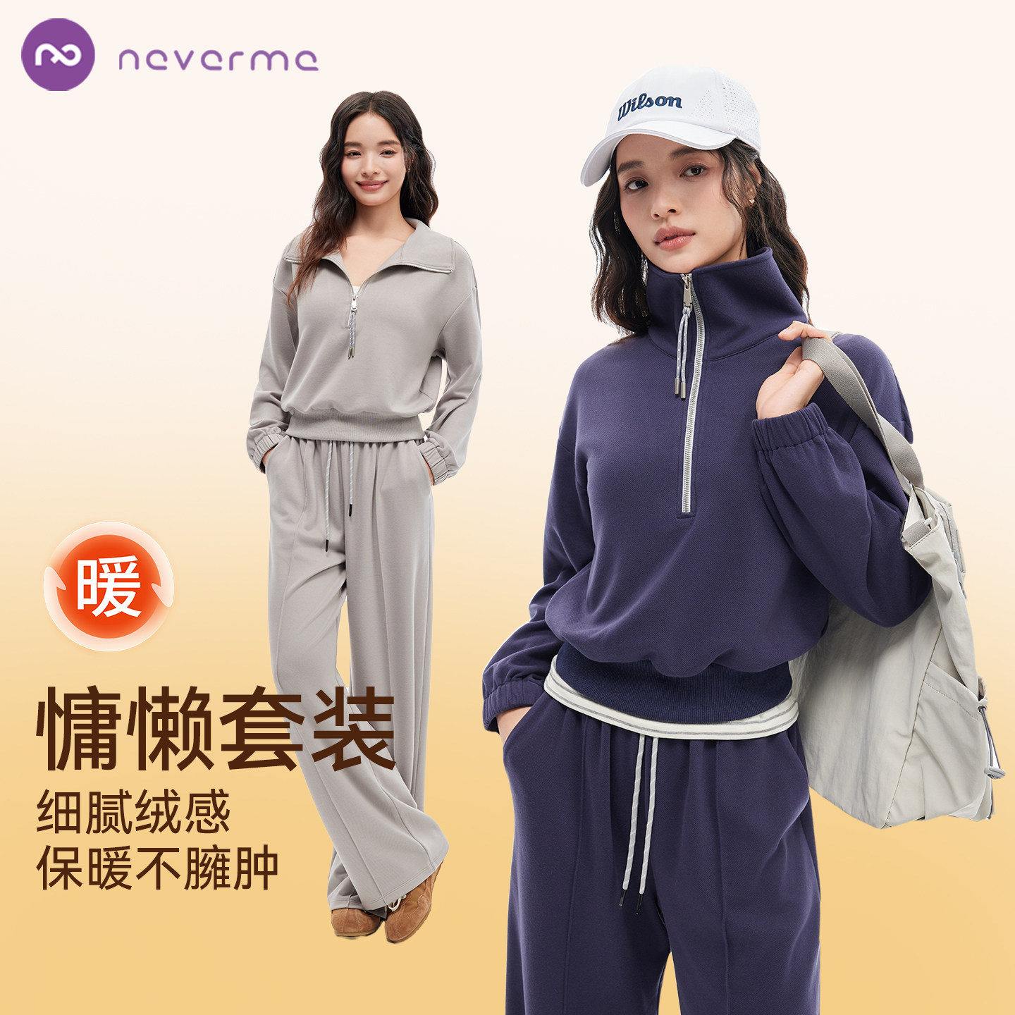 neverme半拉链运动套装女绒感