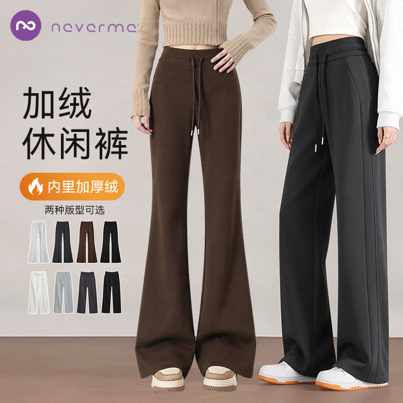 neverme加绒直筒/微喇长裤女款