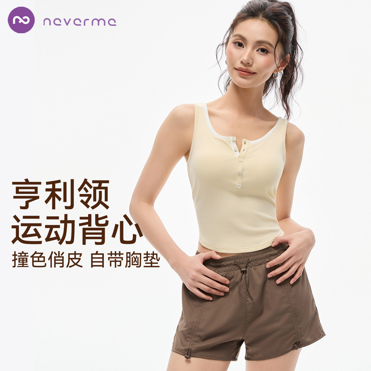 neverme运动背心女亨利领图片