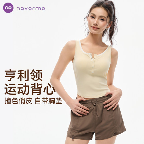 neverme运动背心女亨利领