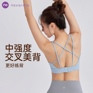 neverme运动内衣防震中强度一体式瑜伽背心外穿健身收副乳文胸