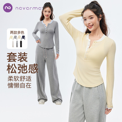 neverme拼色亨利领长袖/垂感直筒运动休闲裤女款