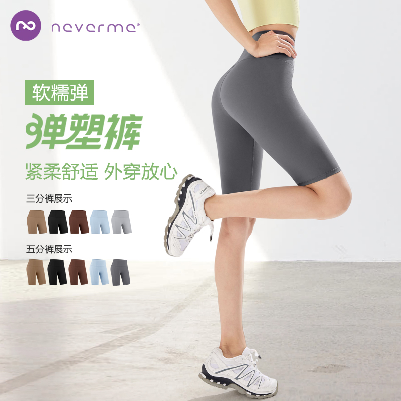 三分五分瑜伽健身短裤   高腰提臀 包容身材