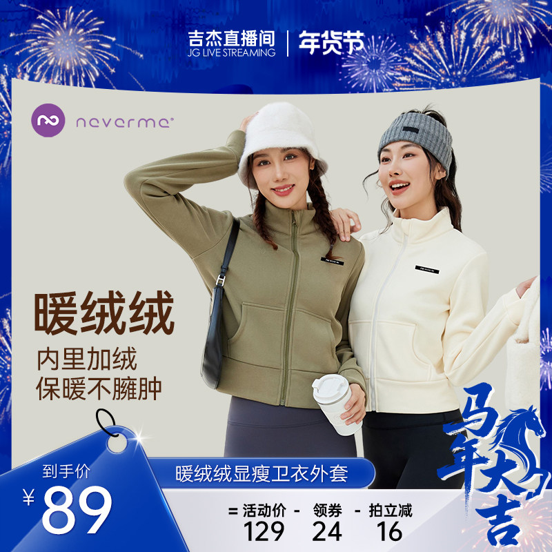 【吉杰专享】neverme运动外套女加绒保暖短款宽松休闲瑜伽服外套,运动服/休闲服装,运动茄克/外套,淘宝优惠券,粉丝福利购,淘宝优惠卷