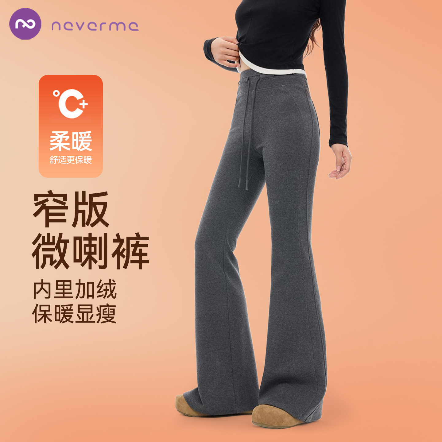 neverme微喇休闲长裤女加绒辣妹美式复古修身显高显瘦运动卫裤冬,运动服/休闲服装,运动长裤,淘宝优惠券,粉丝福利购,淘宝优惠卷