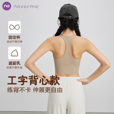 neverme中强度运动文胸