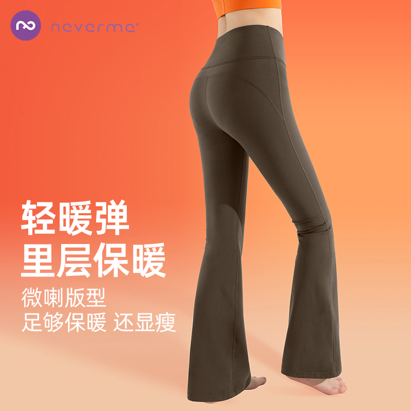 neverme高腰加绒微喇瑜伽裤