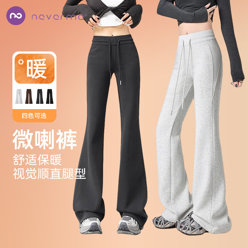 neverme微喇长裤女款