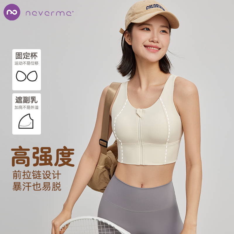 跑步前拉链背心文胸neverme聚拢