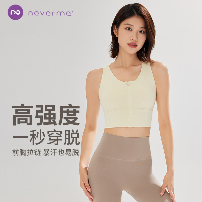 neverme前拉链高强度运动内衣女防震跑步聚拢健身防下垂背心文胸