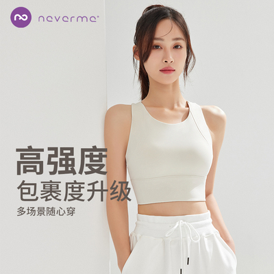 neverme运动内衣高强度