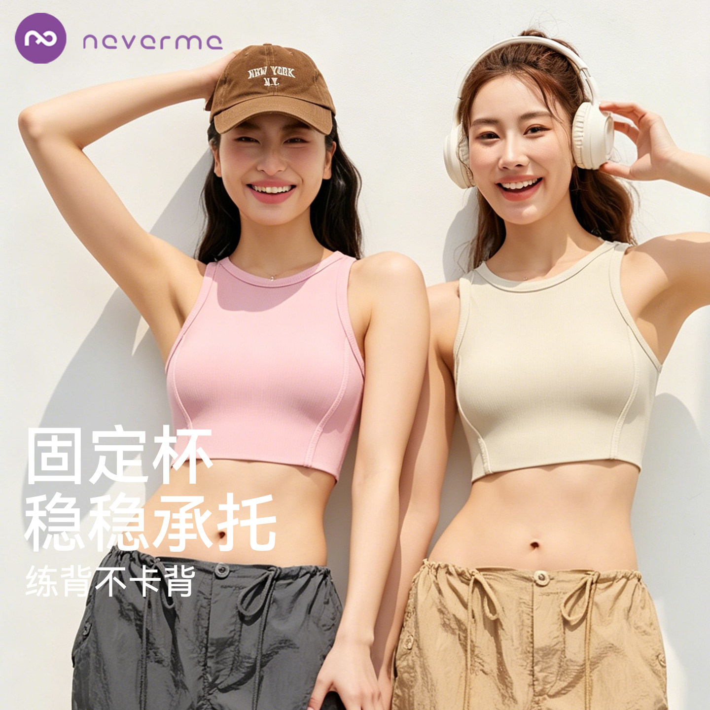 neverme运动内衣女带胸垫图片