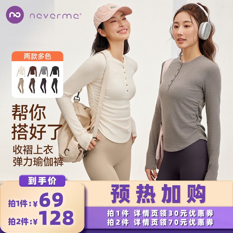 【所有女生的衣橱直播间】neverme纽扣收褶打底瑜伽服/云感瑜伽裤
