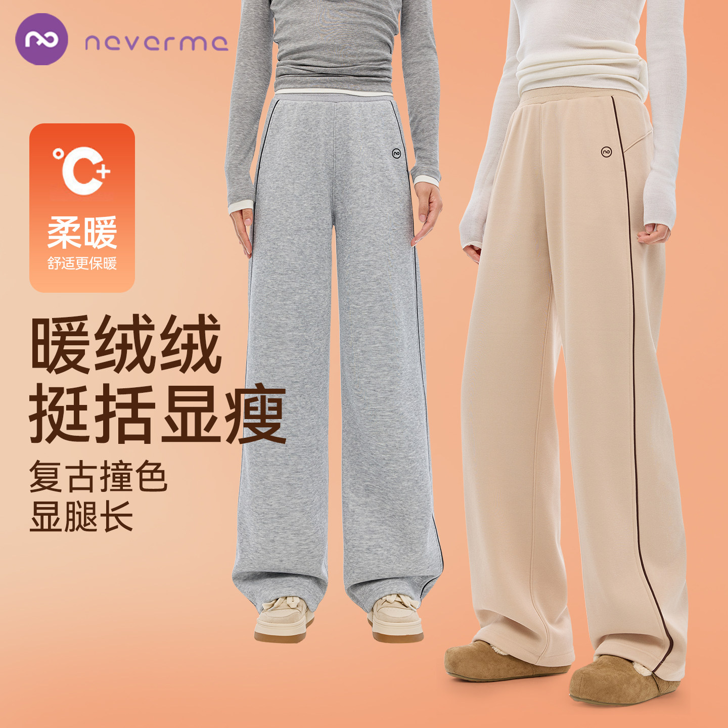 neverme撞色复古运动休闲裤加绒