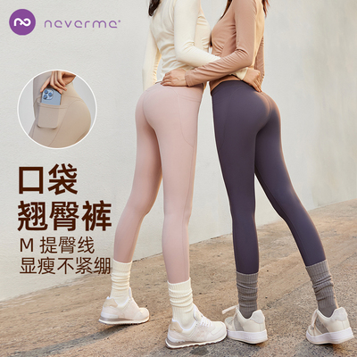 neverme口袋高腰瑜伽裤