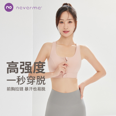 neverme前拉链运动内衣