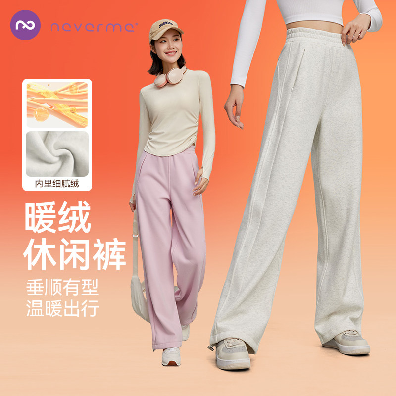 neverme直筒加绒休闲运动裤女款