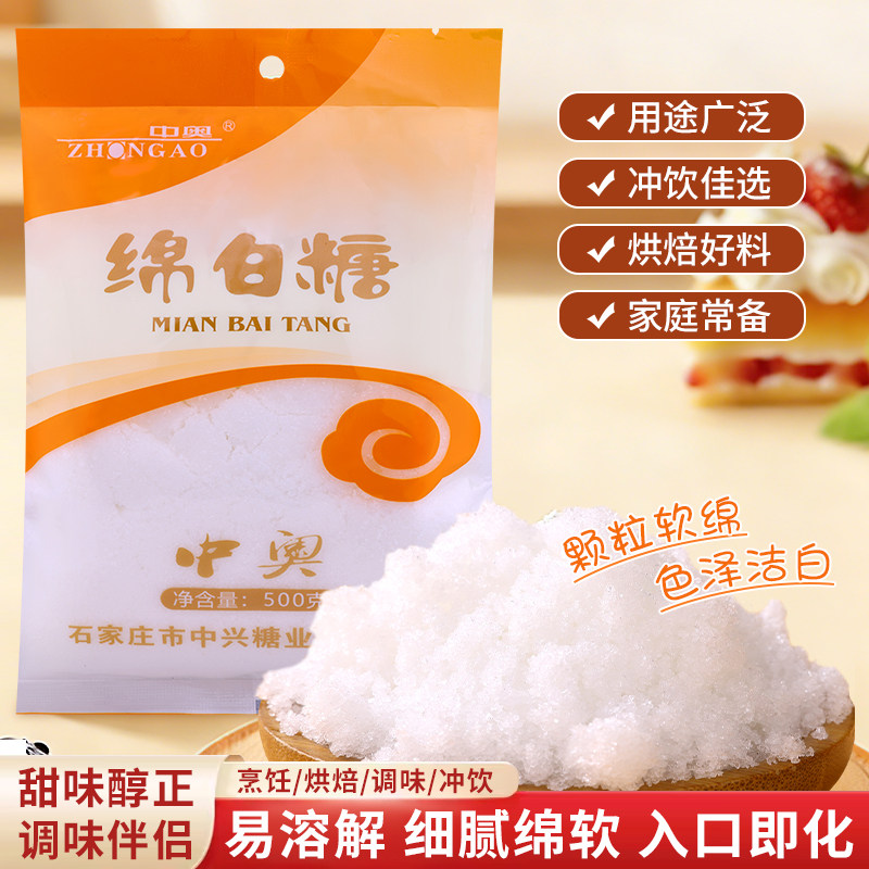 中奥绵白糖袋装家用商用福利批发图片