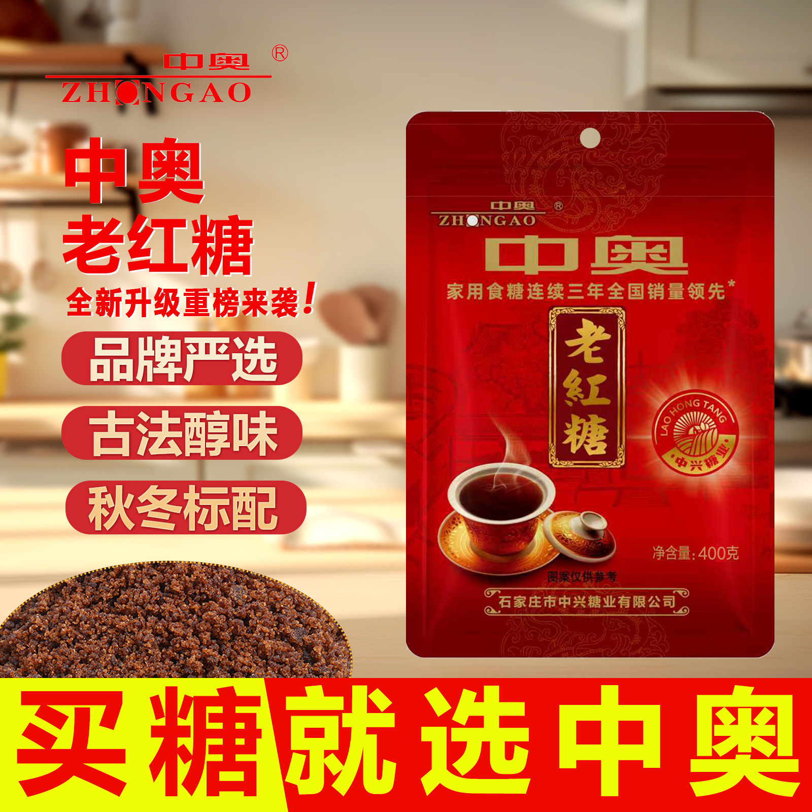 中奥老红糖400g古法熬制经期大姨妈调理正宗土红糖密封防潮包装