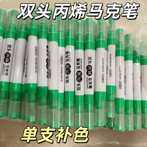 补色绿色软头丙烯马克笔美术专用绘画笔塑料陶瓷玻璃帆布记号笔