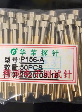 华荣测试针P156-A 4.0凹头P156弹簧顶针2.36*33.85测试探针导电针