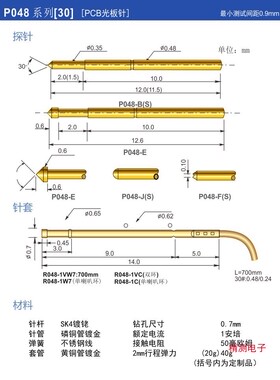 P048测试针P048-A B D/J E F G H  Q1 Q2 0.48精密测试针华荣探针