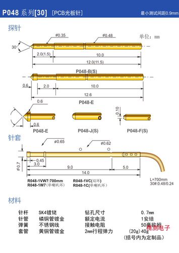 p048华荣测试针顶针0.48精密探针
