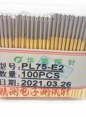 华荣探针PL75-E2 圆锥头探针PL75探针 弹簧导电针测试针1.0*33.35