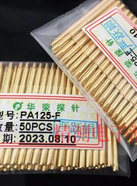 华荣探针PA125-F小四爪测试针P125-F弹簧顶针导电针125MIL小爪头