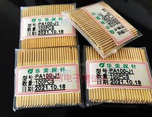华荣探针PA100 1.7探针弹簧测试导电针 直上圓頭探针全鍍金