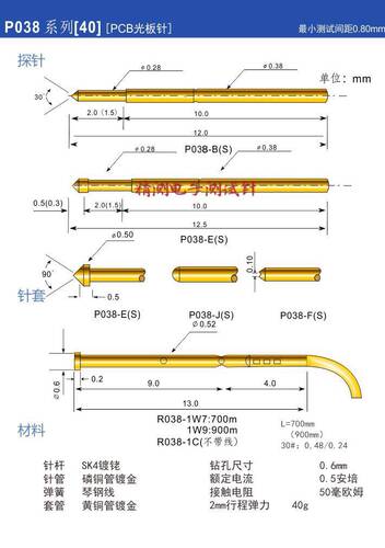 精密探针P038华荣探针PA038-ABEFJQ测试针0.38探针P038导电针