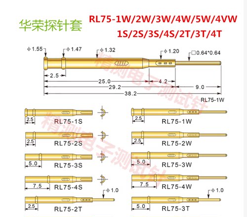 华荣RL75-针套PL75探针座1.4针套