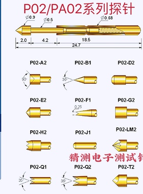 PA02华荣探针P02系列测试针0.68*24.7mm弹簧顶针R02针套0.9导电针