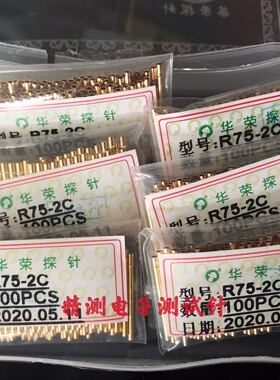 华荣探针套R75-1C/2C 1.3探针套 通孔尾巴针套 环高2.5MM铜质镀金