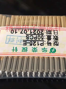 功能测试针P125-E 2.5锥头导电针 弹簧顶针 华荣探针 2.0*33.35mm