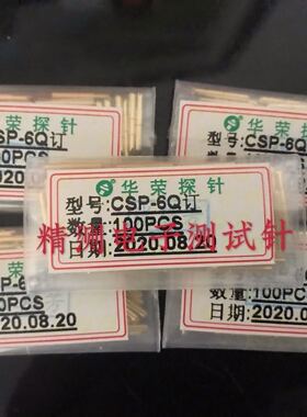 P100短针华荣探针CSP-6Q直上四爪头镀金1.36*10.5MM测试导电顶针