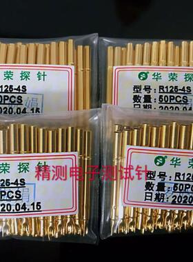 2.4华荣探针套 R125-4S/3S/2S/1S 4W 直径2.36mm P125针套 镀金