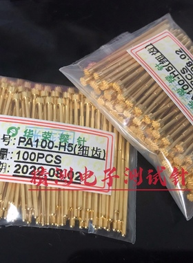 华荣探针PA100-H5细齿2.5梅花头测试针1.36*33.35mm弹簧顶针镀金